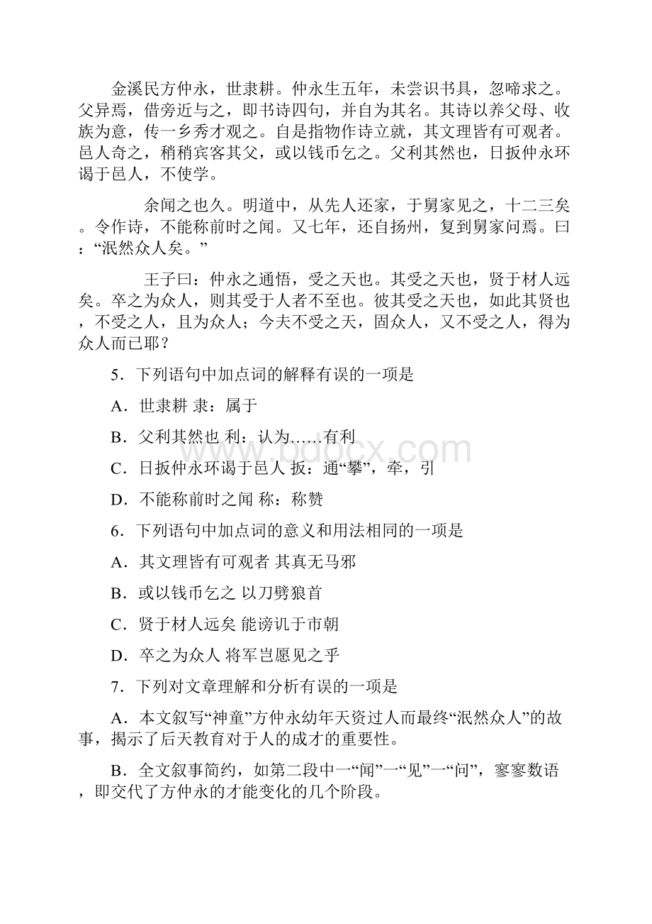 成都市语文中考题及答案非扫描版.docx_第3页