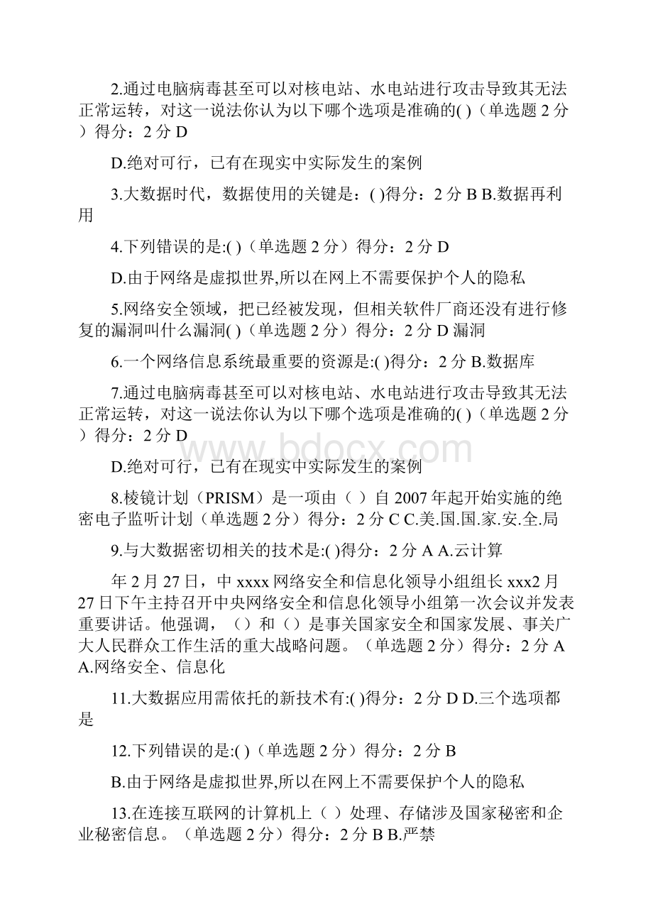 公需课答案.docx_第2页