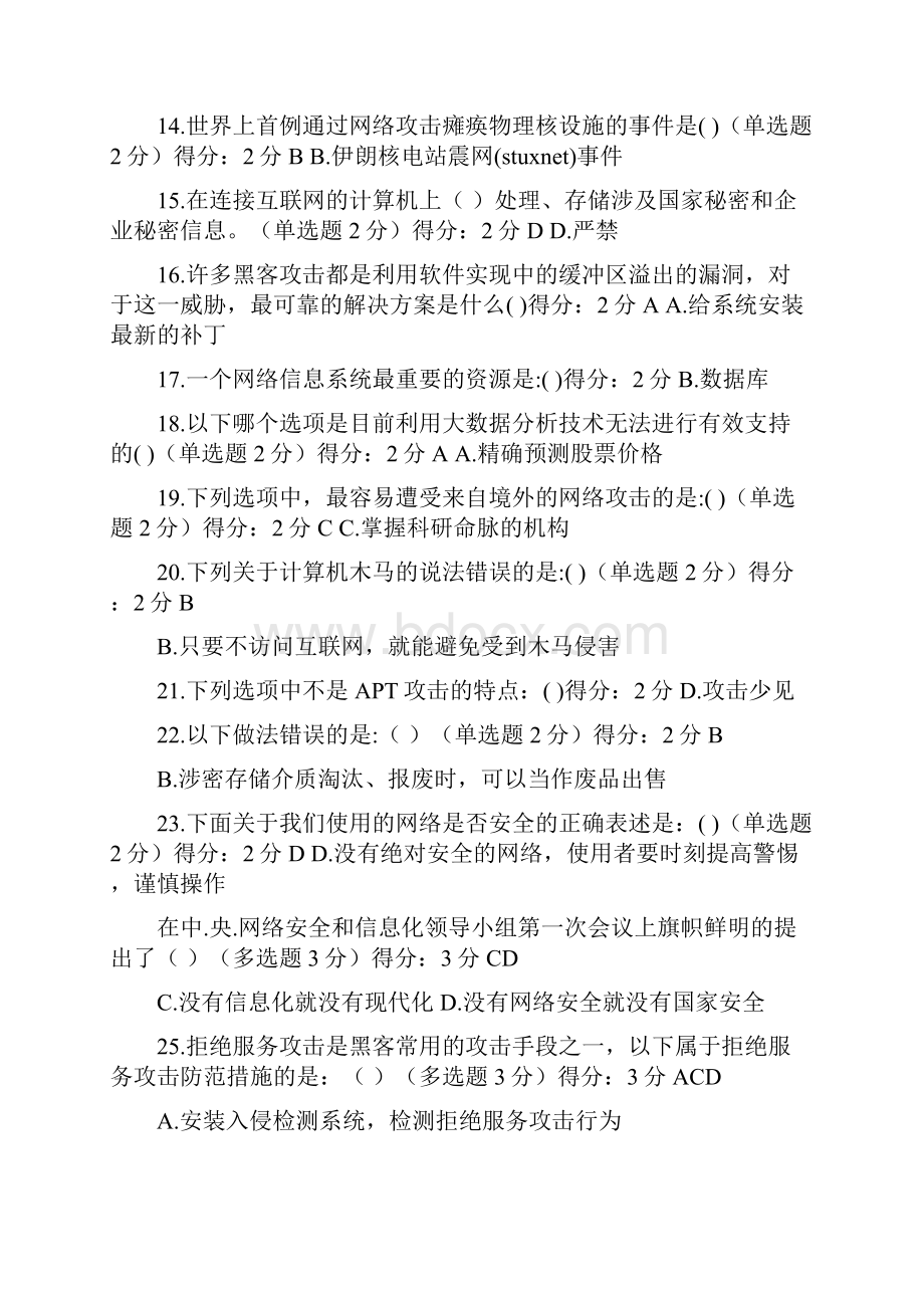 公需课答案.docx_第3页