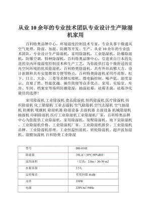 从业10余年的专业技术团队专业设计生产除湿机家用.docx