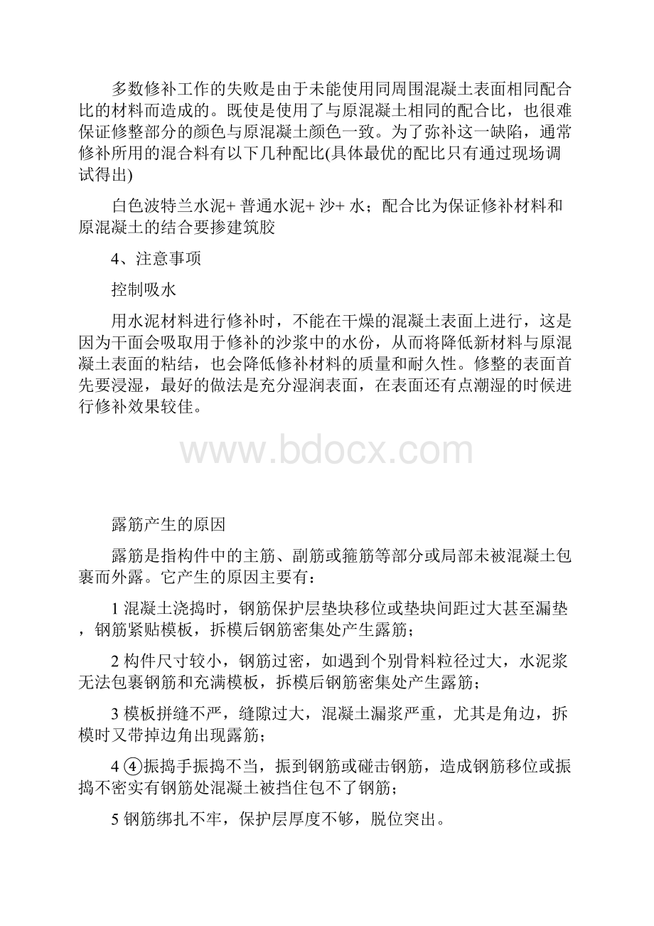 麻面产生的原因.docx_第2页