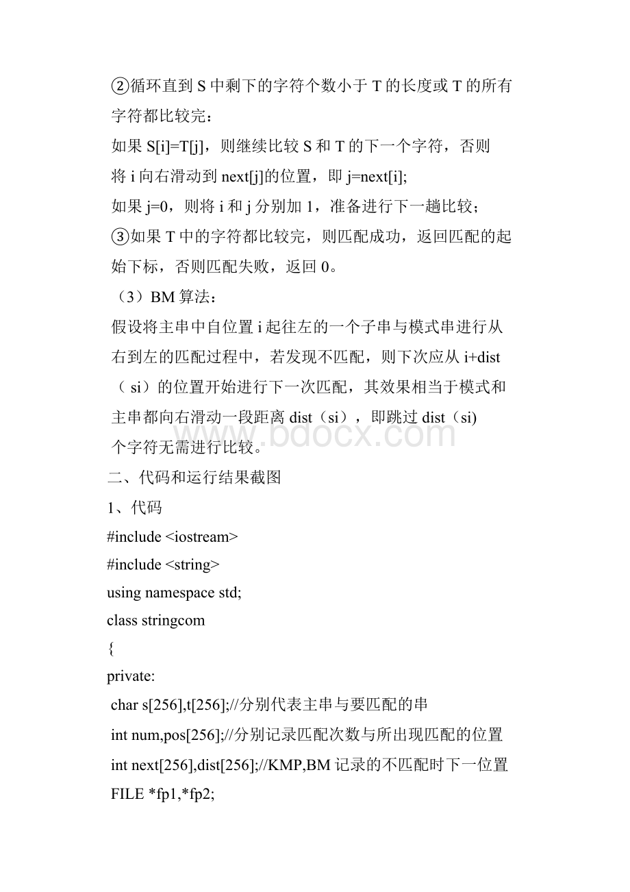 蛮力算法 串匹配.docx_第2页