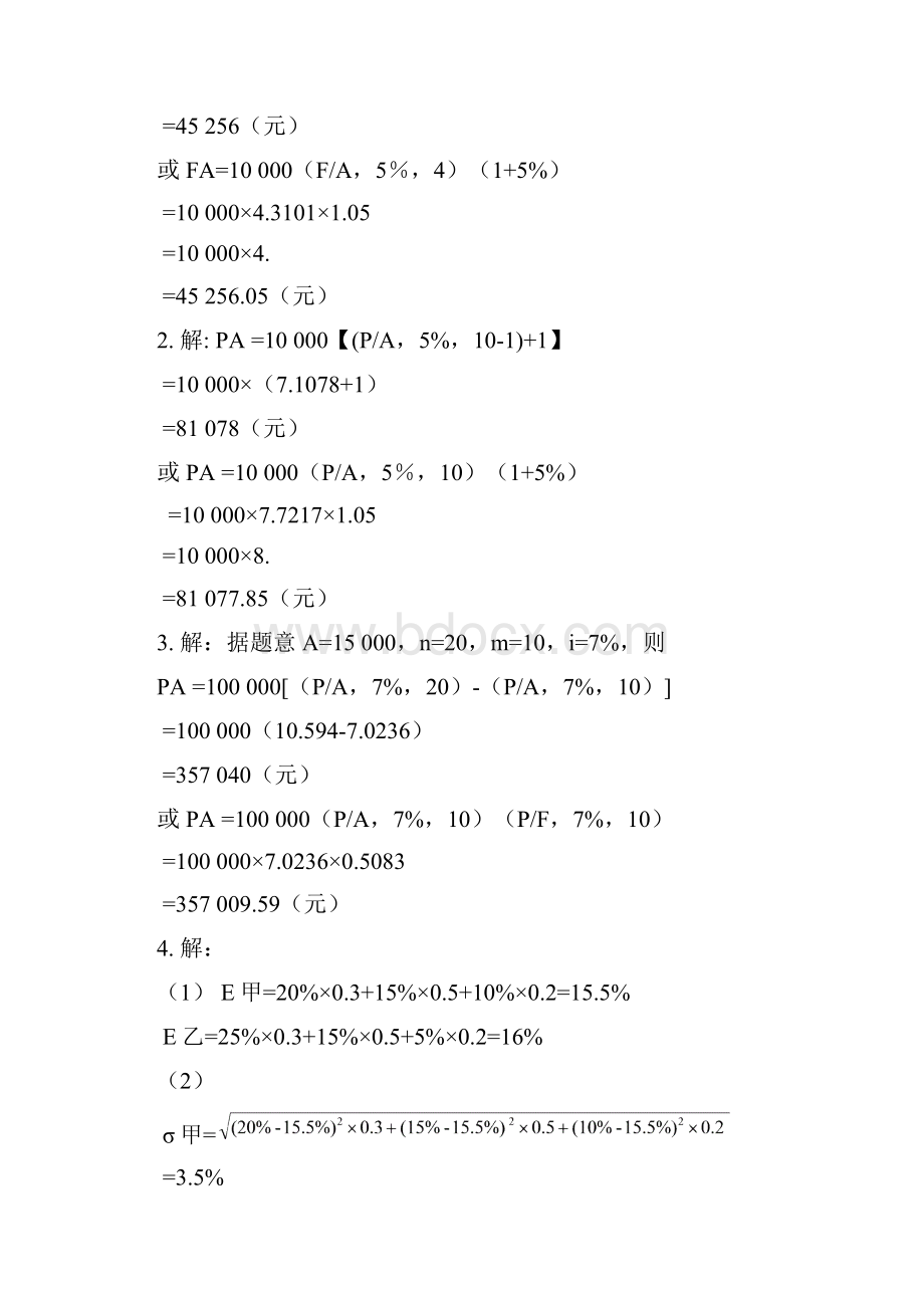 财务管理练习题答案.docx_第2页