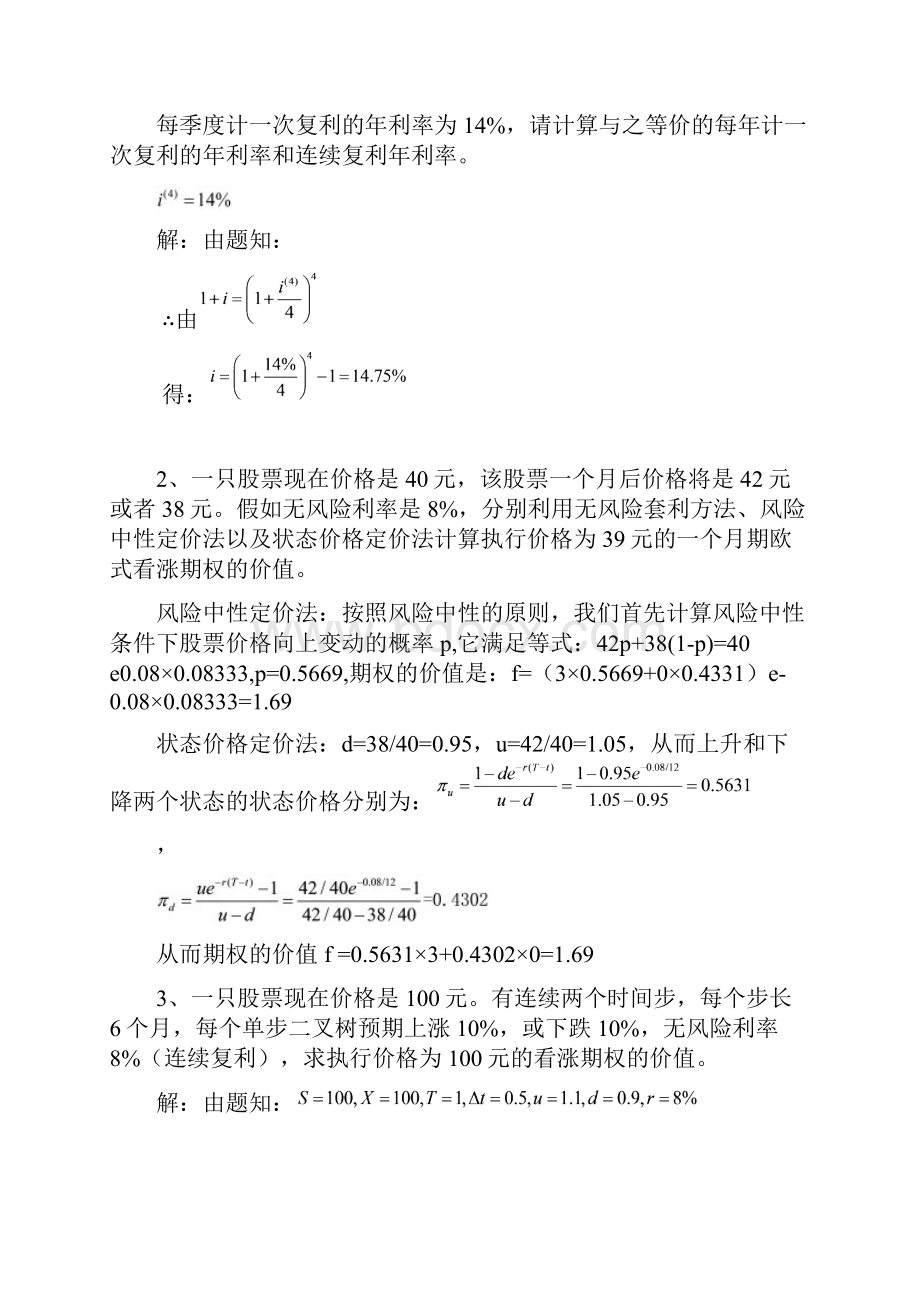 金融工程的期末练习题附参考答案.docx_第3页