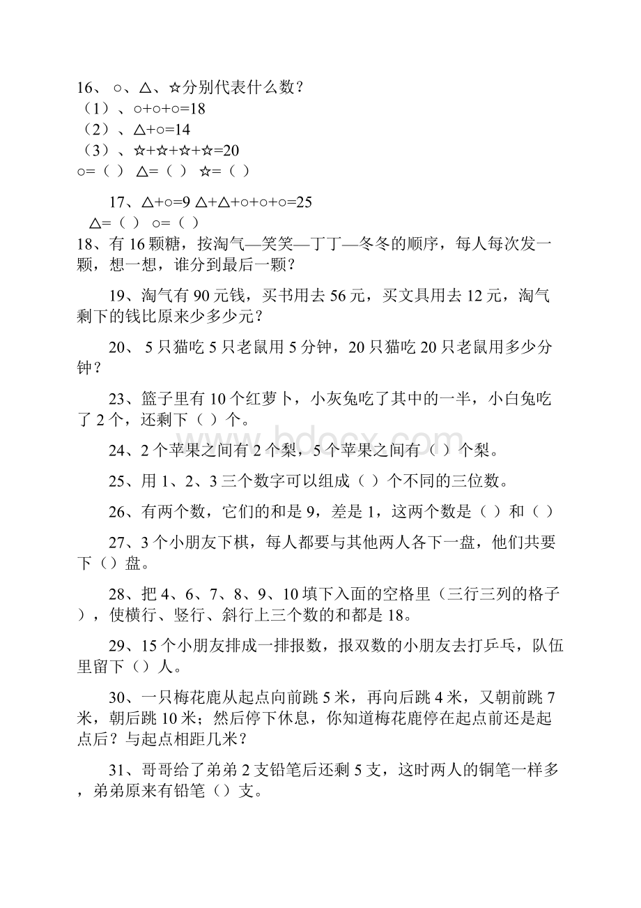 二年级奥数练习题100题.docx_第2页