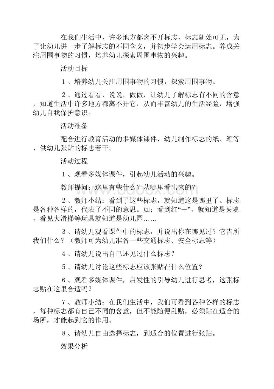 会说话的标志大班教案.docx_第3页