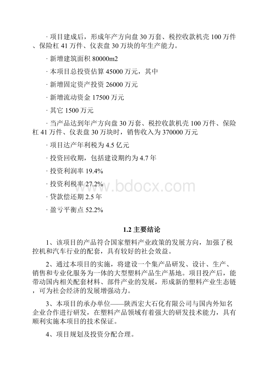 中信工业园项目可行性研究报告.docx_第2页