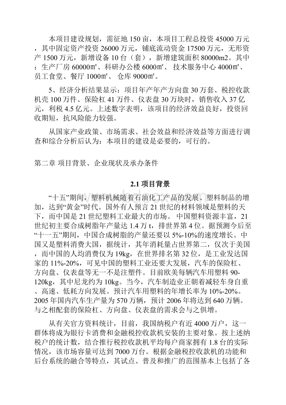 中信工业园项目可行性研究报告.docx_第3页