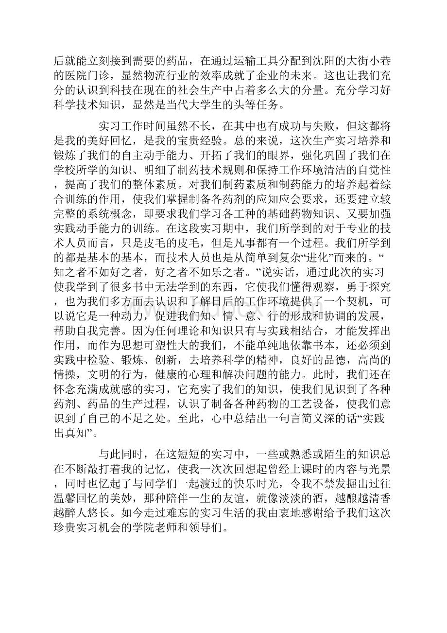 制药厂实习报告7篇.docx_第2页