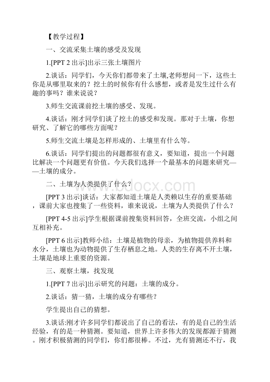 青岛版三年级下册科学第一单元 土壤与岩石 教学设计.docx_第2页