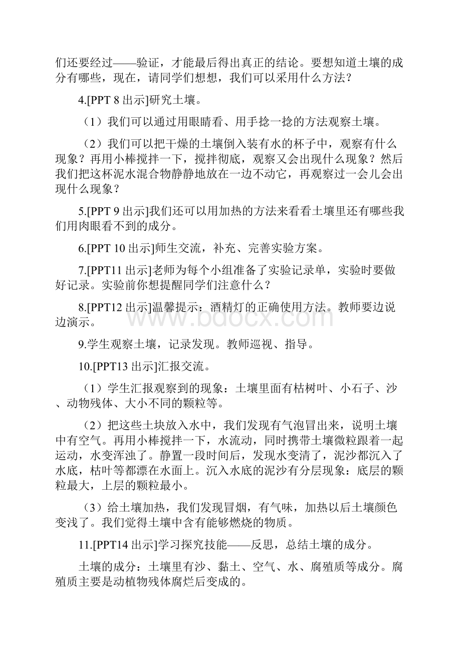 青岛版三年级下册科学第一单元 土壤与岩石 教学设计.docx_第3页