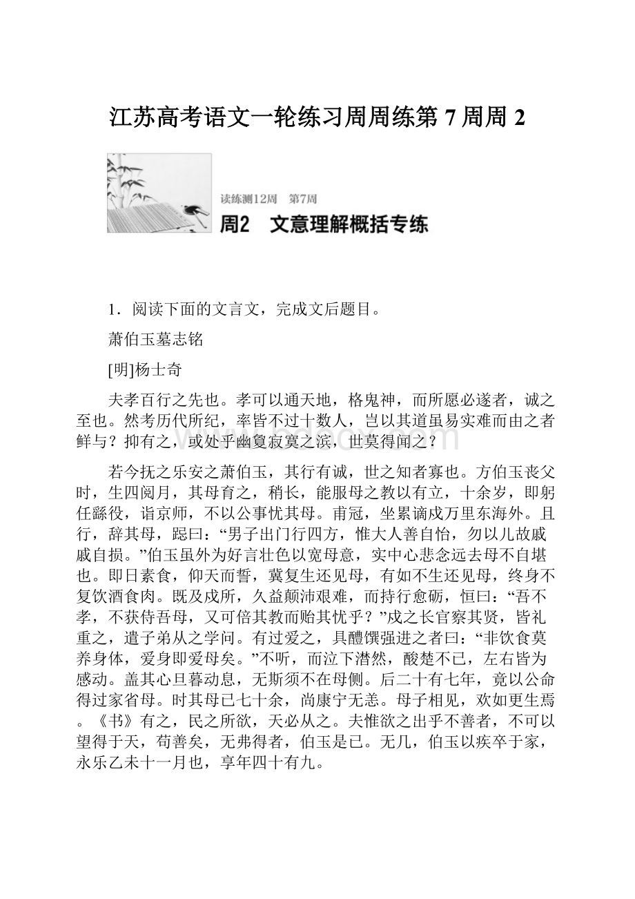 江苏高考语文一轮练习周周练第7周周2.docx