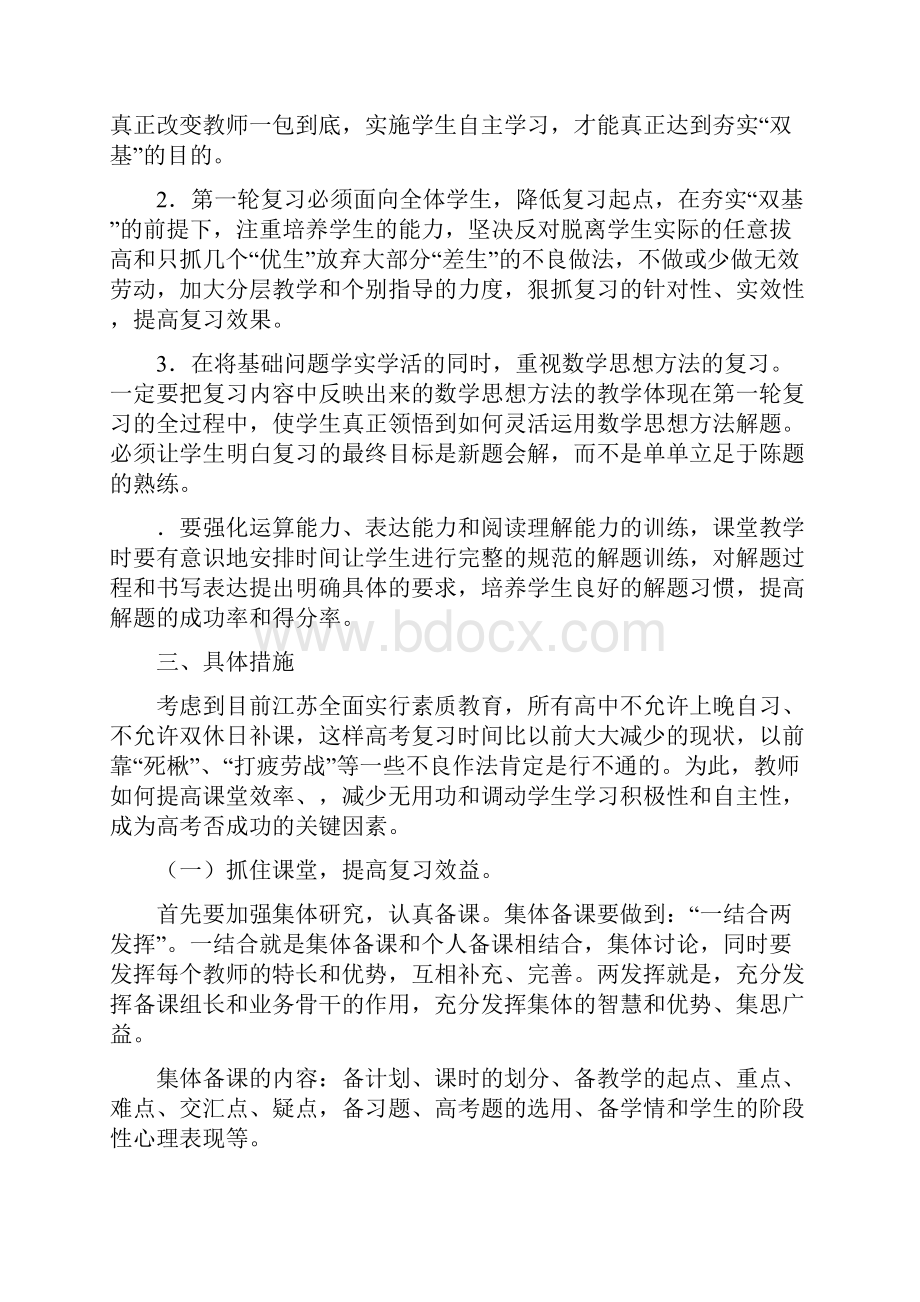 10届高三数学一轮复习计划5.docx_第2页