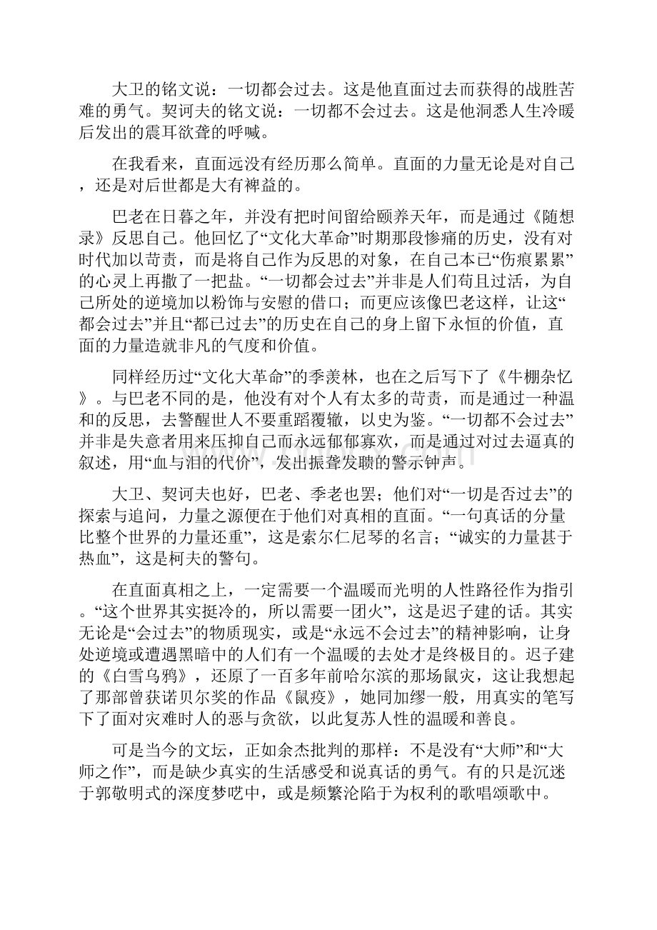 学年高中语文必修二粤教版检测第一单元 2冰心巴金这个人.docx_第3页