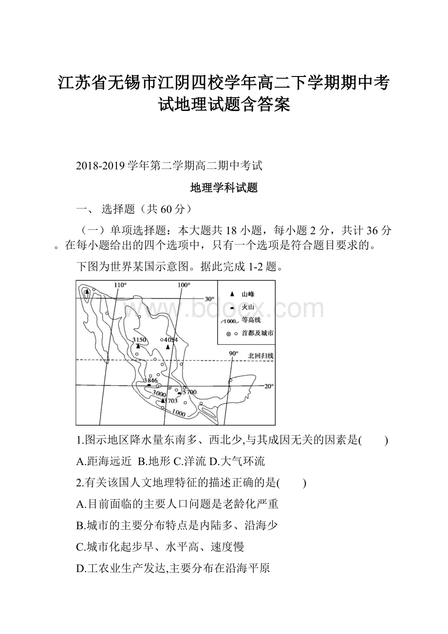 江苏省无锡市江阴四校学年高二下学期期中考试地理试题含答案.docx