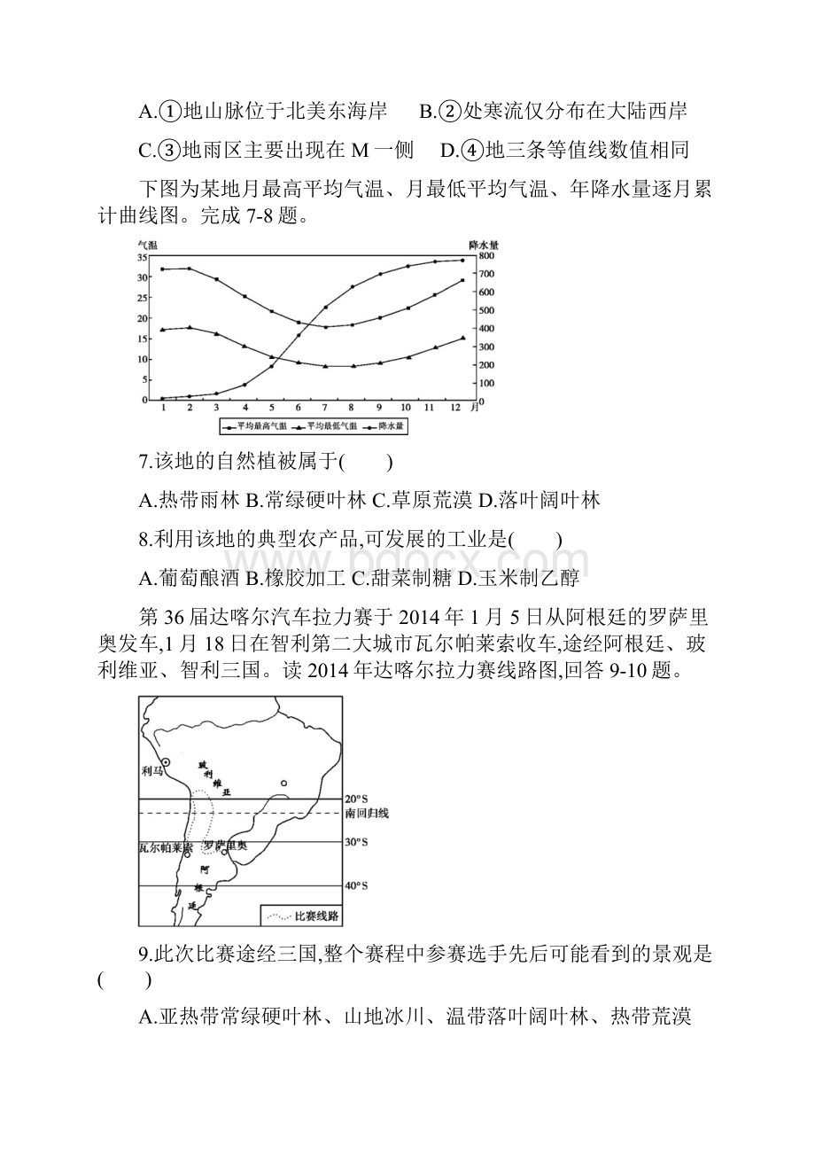 江苏省无锡市江阴四校学年高二下学期期中考试地理试题含答案.docx_第3页