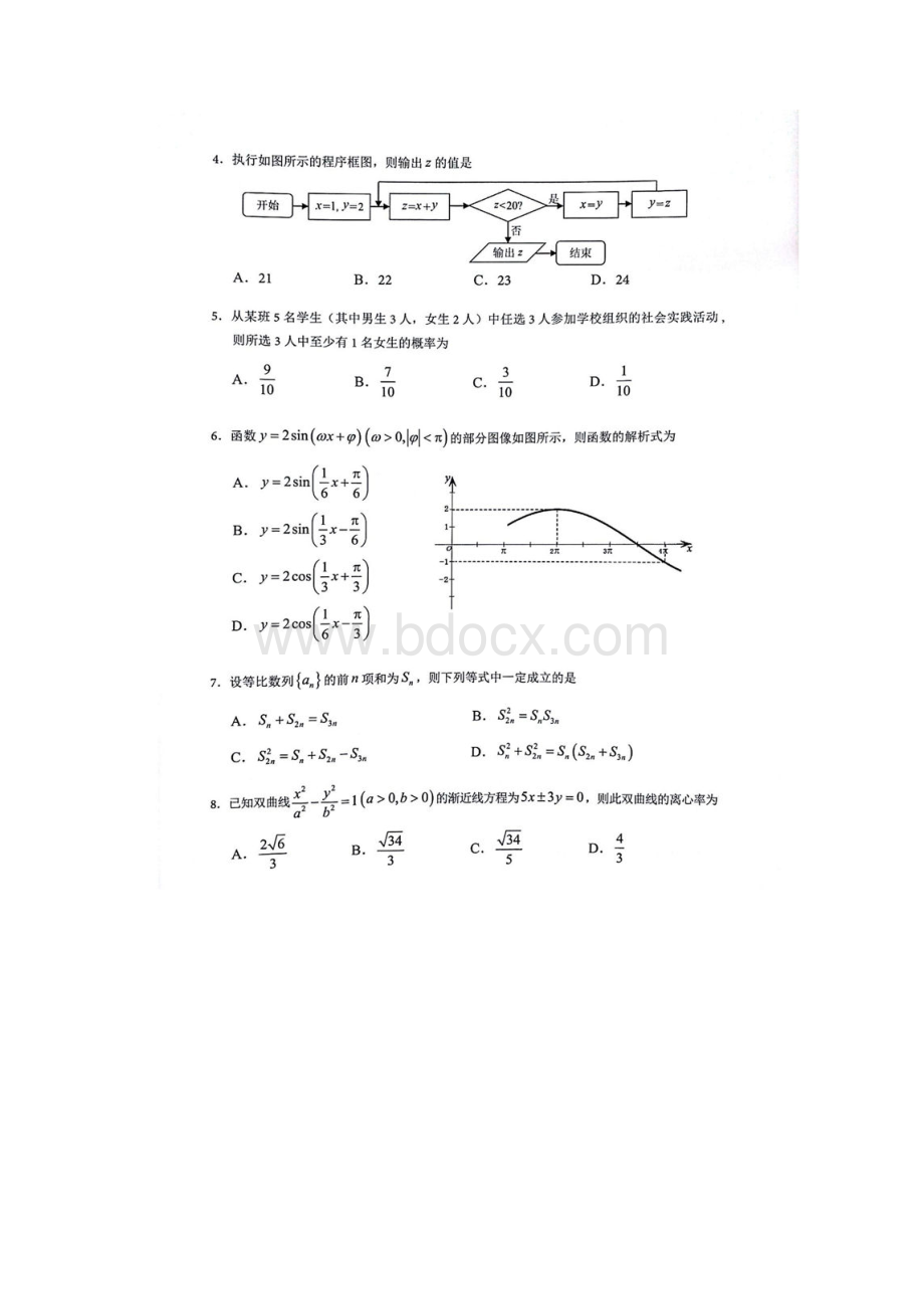 届广州市高三数学文科二模试题和答案详细解析.docx_第2页