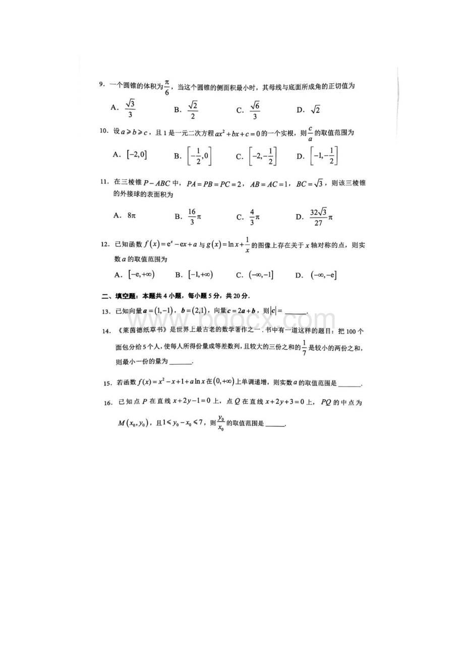 届广州市高三数学文科二模试题和答案详细解析.docx_第3页