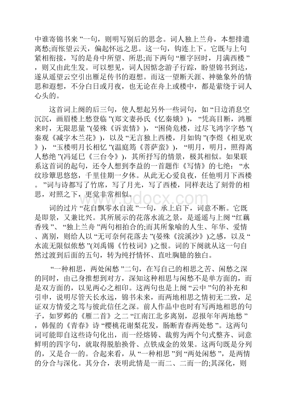 李清照《一剪梅》原文翻译及赏析.docx_第2页