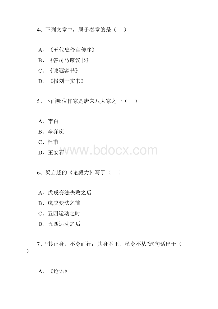 现代远程教育入学考试《大学语文》模拟试题专科起点本科.docx_第2页