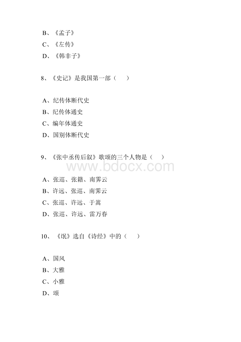 现代远程教育入学考试《大学语文》模拟试题专科起点本科.docx_第3页