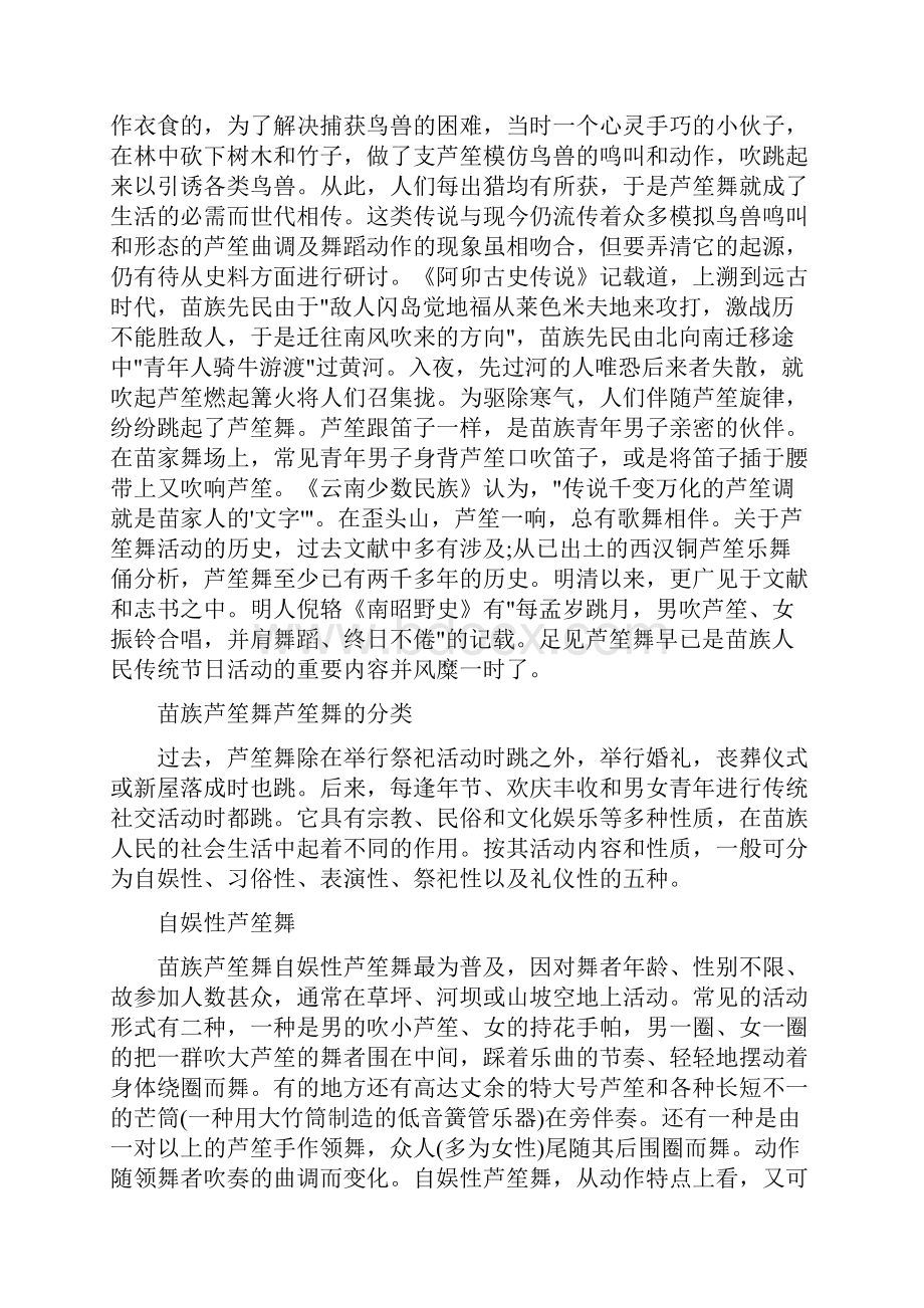 教学设计苗族芦笙舞.docx_第2页