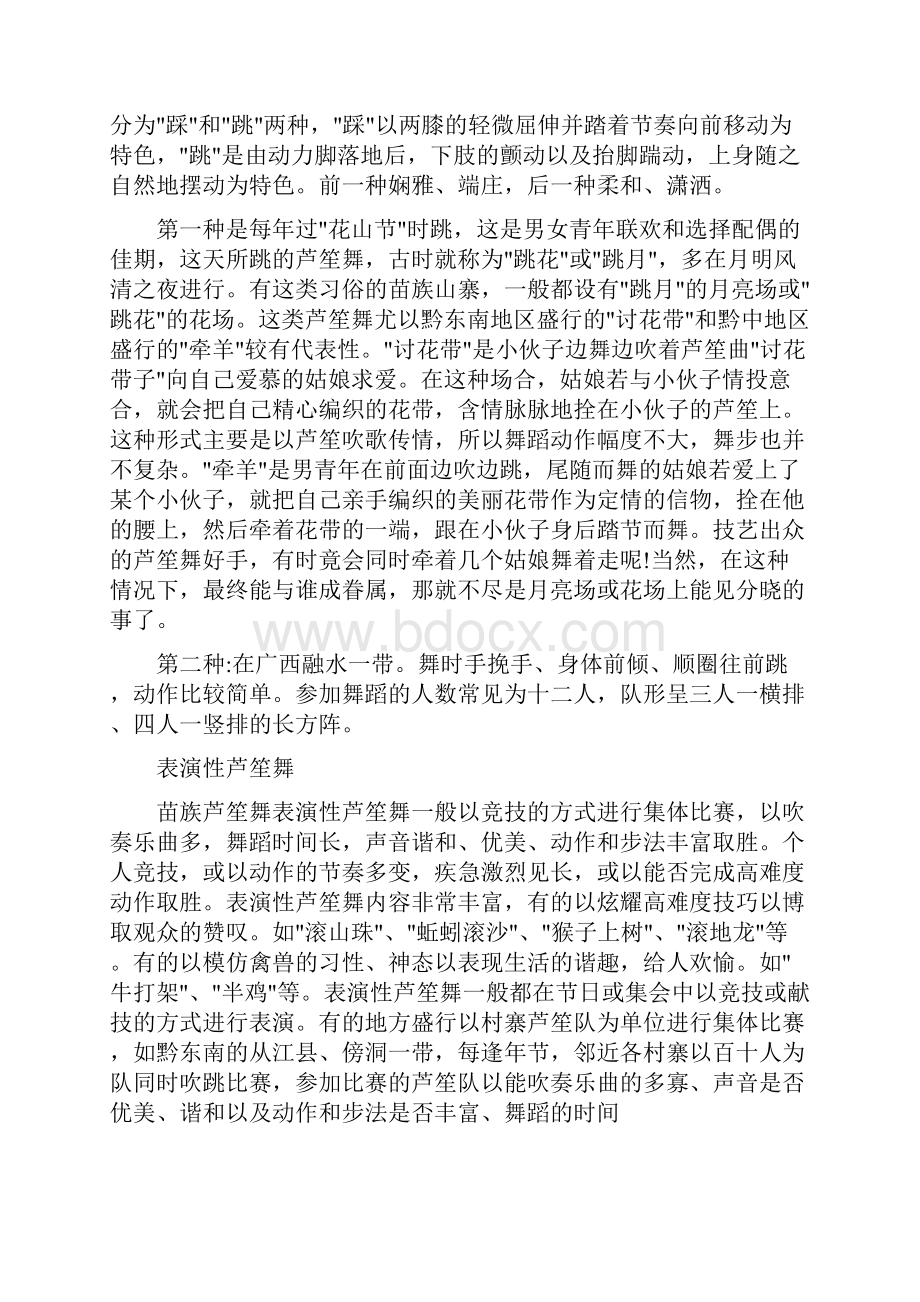 教学设计苗族芦笙舞.docx_第3页