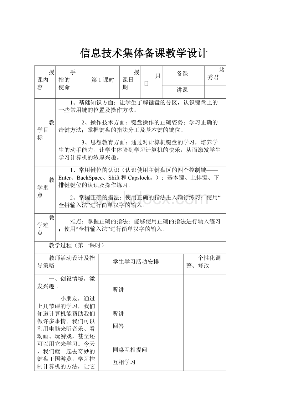 信息技术集体备课教学设计.docx_第1页