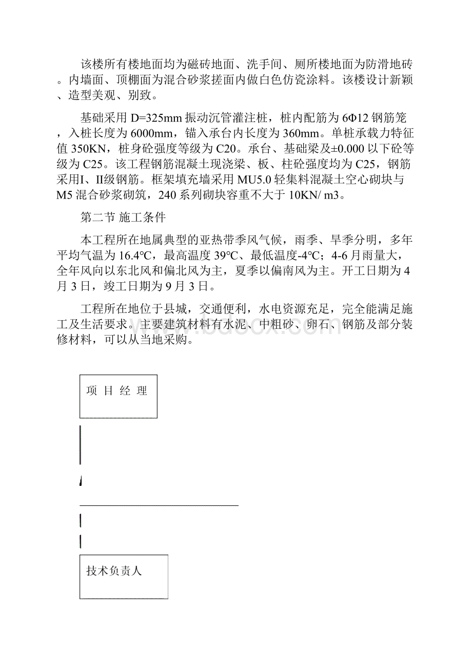 综合楼施工组织设计.docx_第2页