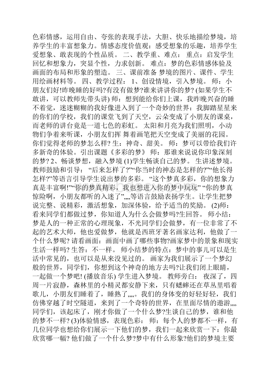 《彩色的梦》识字教学设计.docx_第2页