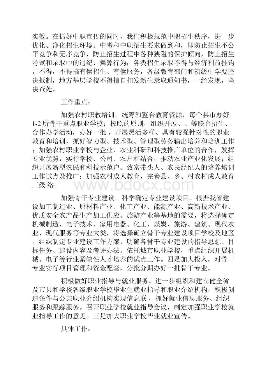 国家重点中职学校工作计划国家重点中职学校工作计划.docx_第3页