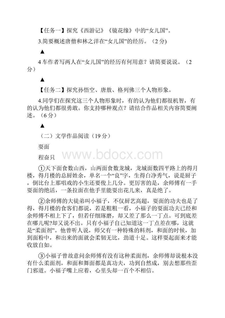 浙江省初中毕业生学业考试台州卷语文试题含答案.docx_第3页