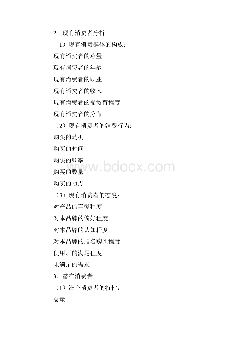 网络广告策划书模板参考.docx_第3页