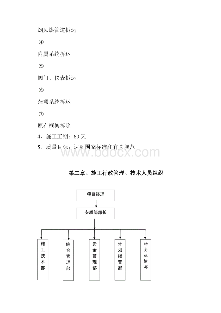 35T锅炉拆除及保修施工方案设计.docx_第2页