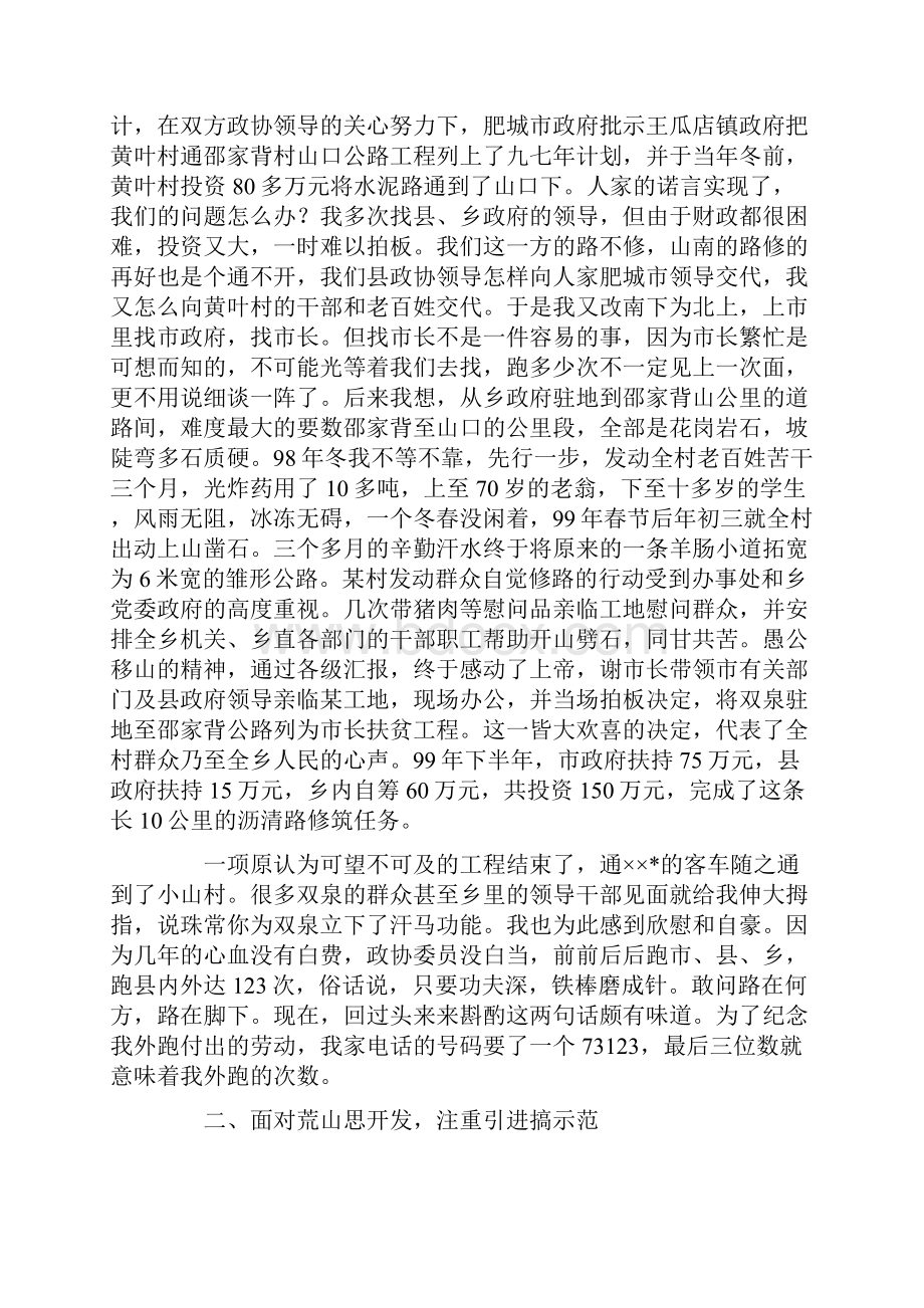 村支部书记政协委员述职报告.docx_第2页