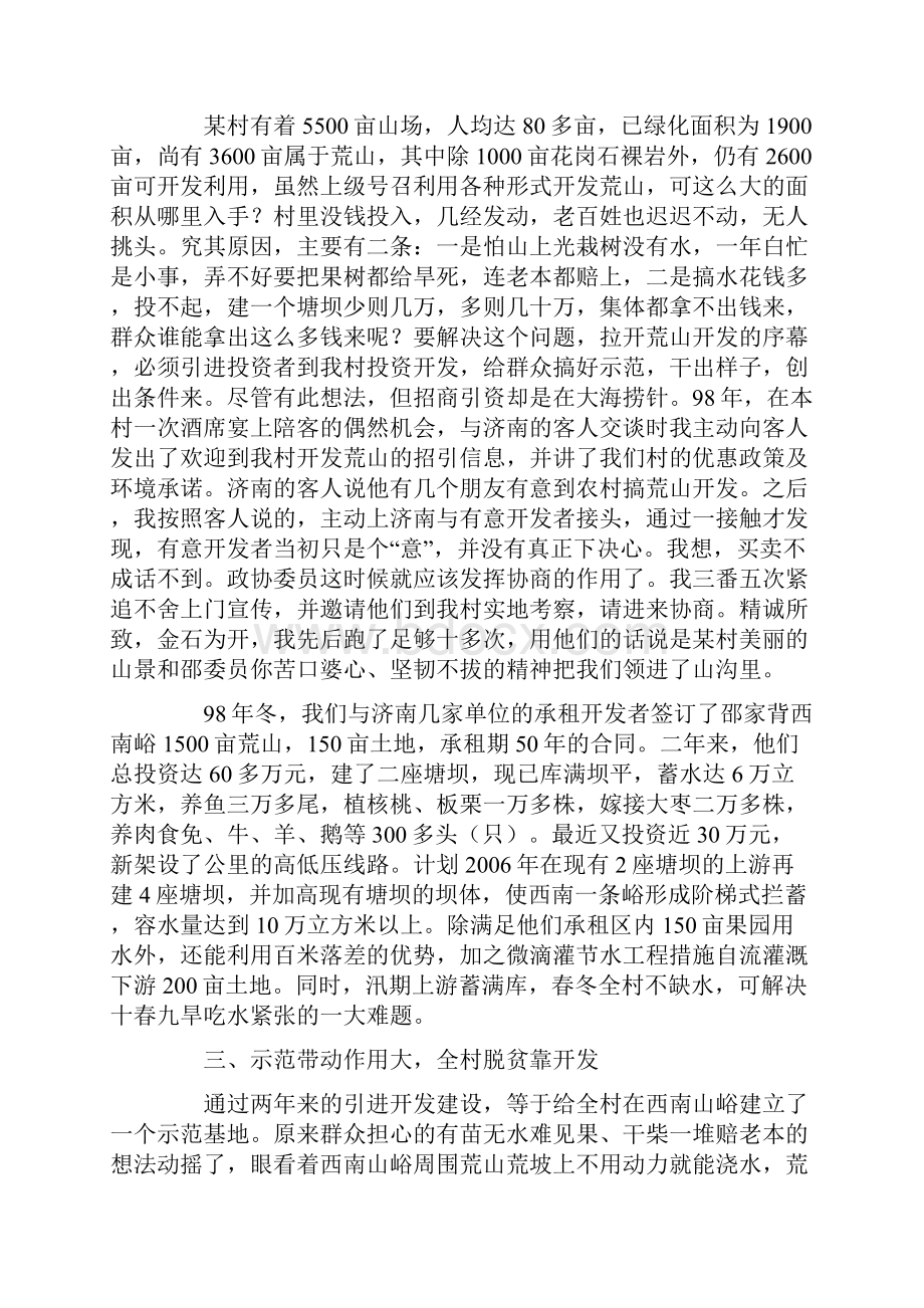 村支部书记政协委员述职报告.docx_第3页