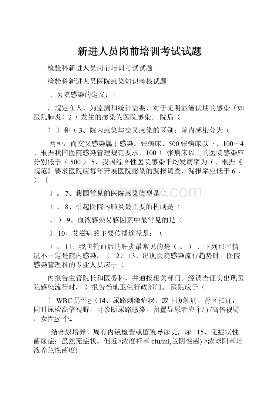 新进人员岗前培训考试试题.docx