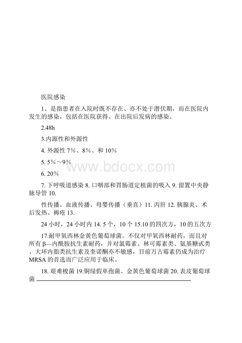 新进人员岗前培训考试试题.docx_第3页