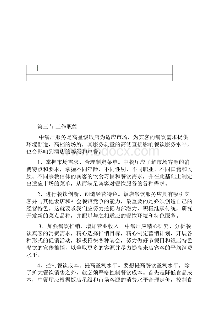 中餐厅管理模式.docx_第2页