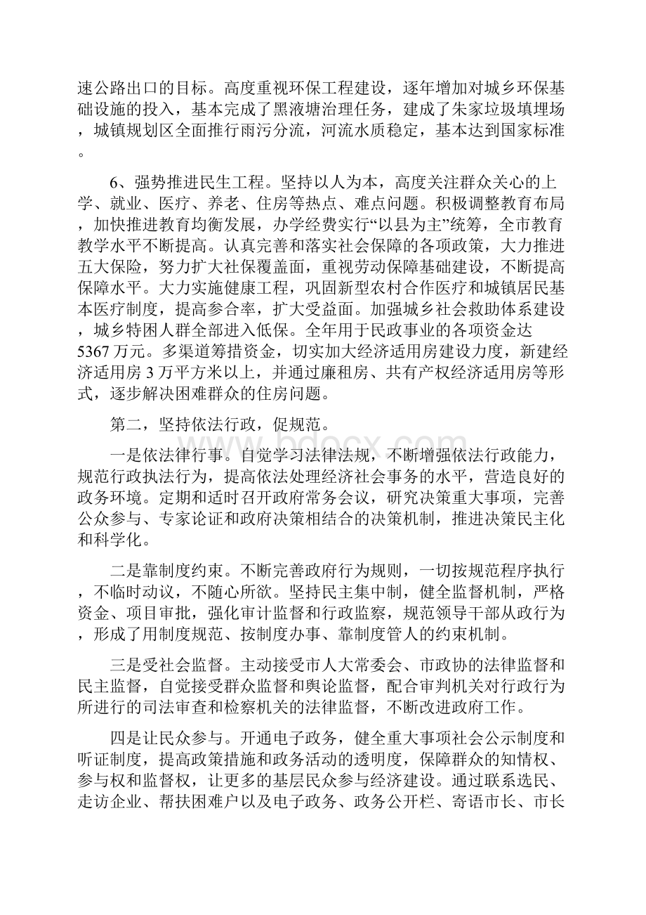 县长履行职责和廉政建设情况汇报.docx_第3页