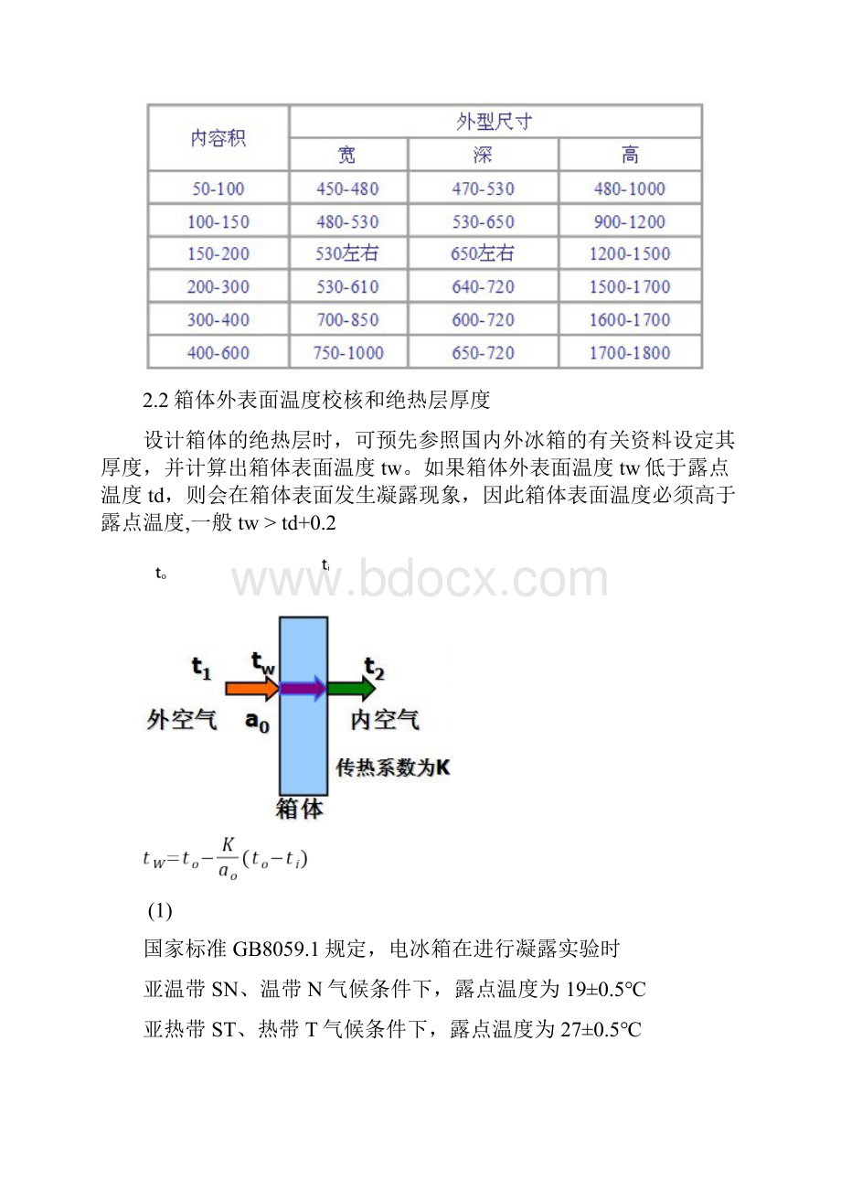 冰箱制冷系统设计说明书.docx_第3页