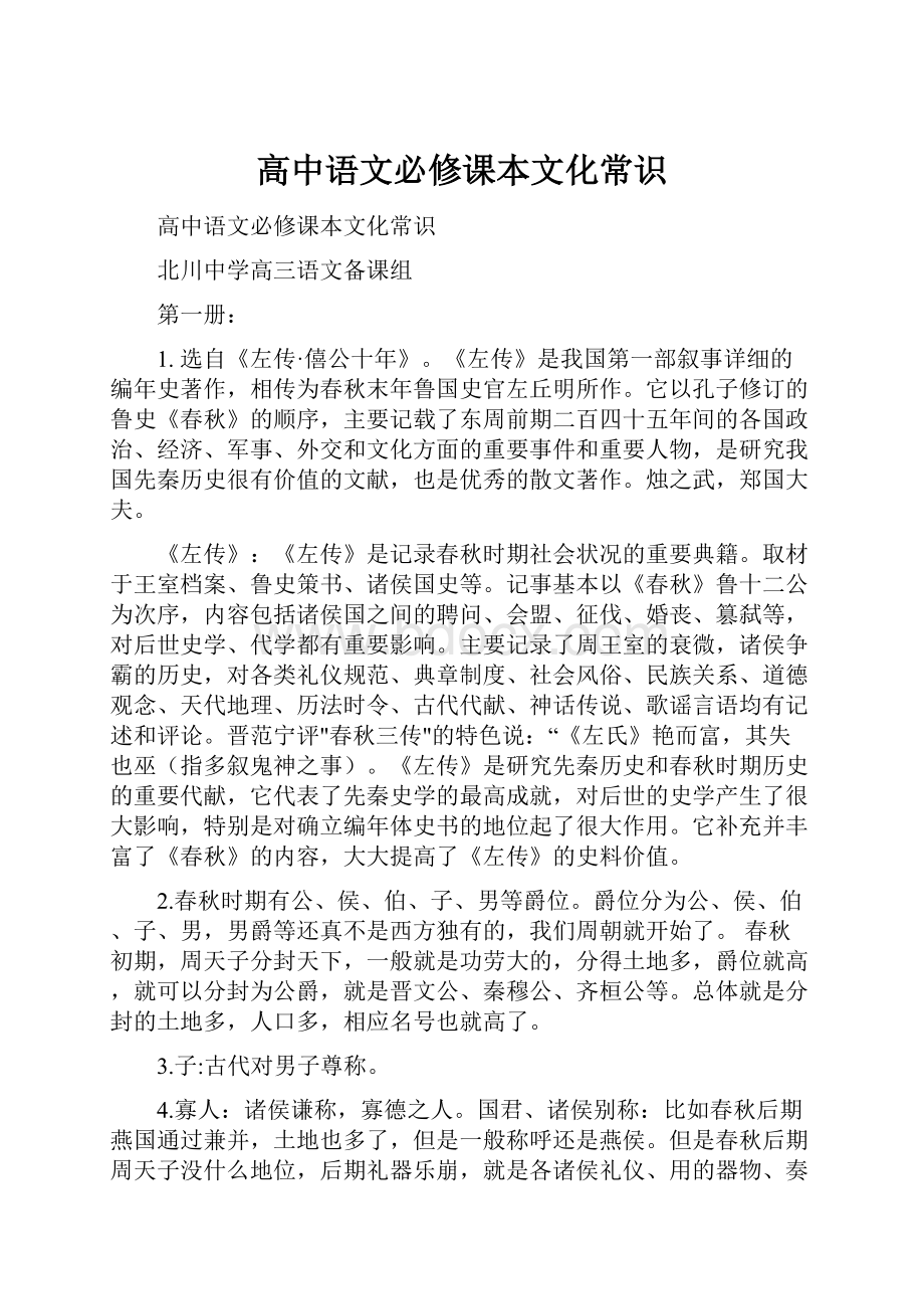 高中语文必修课本文化常识.docx