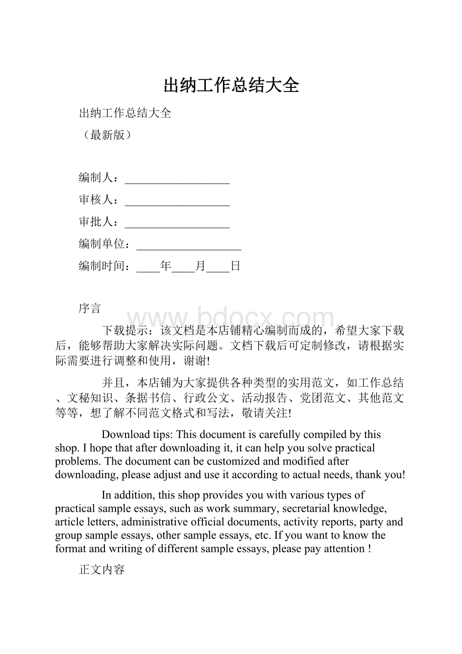 出纳工作总结大全.docx