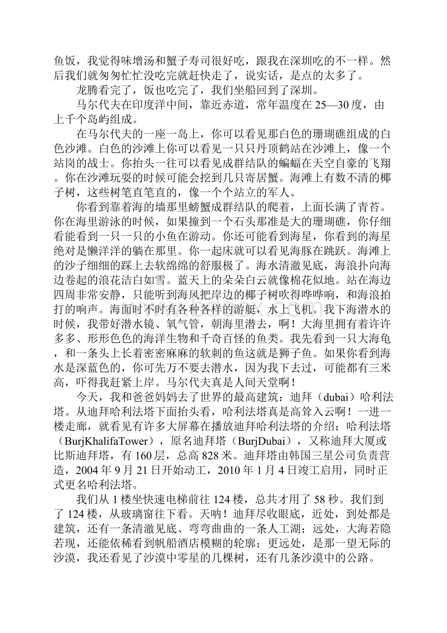 小学六年级叙事作文火洲吐鲁番作文600字.docx_第3页