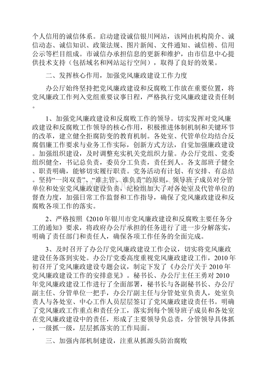 银川市人民政府办公厅党风廉政建设初.docx_第2页