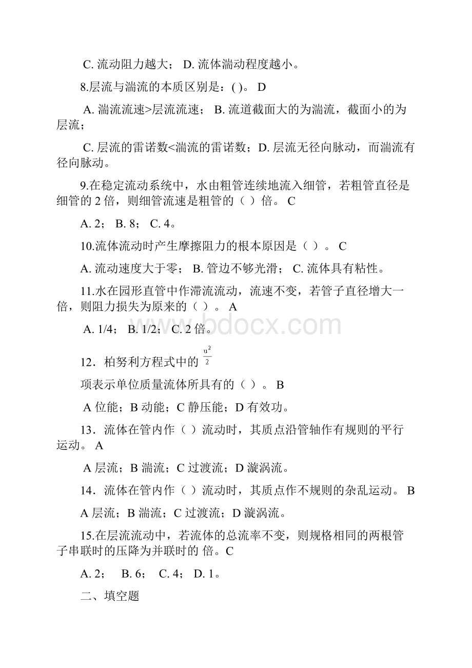 化工原理流体力学习题及答案.docx_第2页