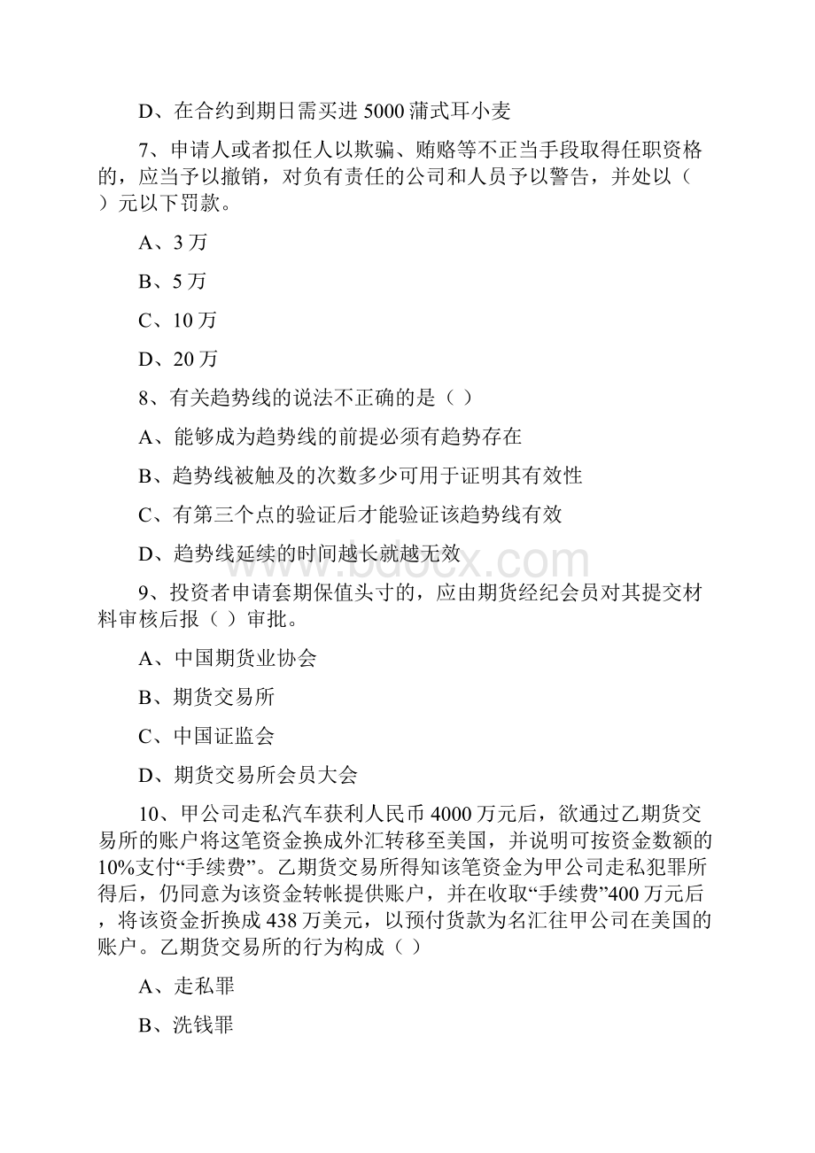 期货从业资格《期货基础知识》押题练习试题A卷 附答案.docx_第3页