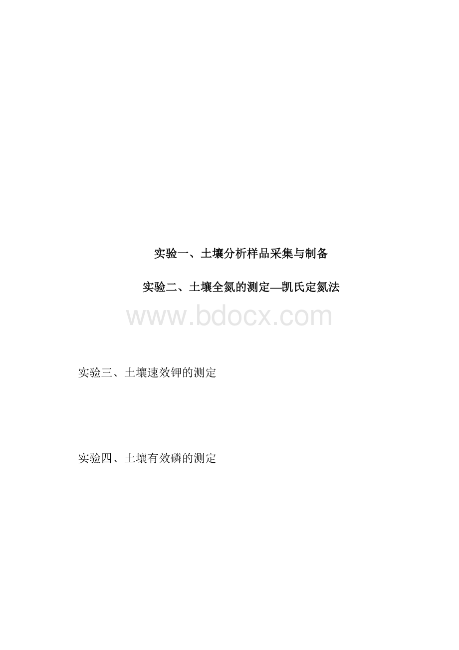 土壤全氮的测定凯氏定氮法汇编.docx_第2页