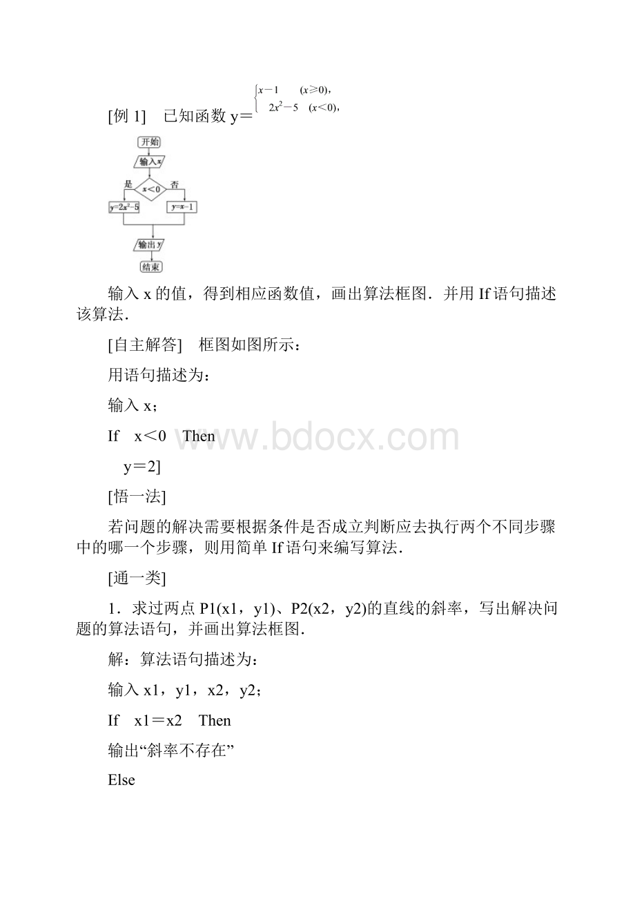 331 条件语句学案 高中数学必修三北师大版.docx_第3页