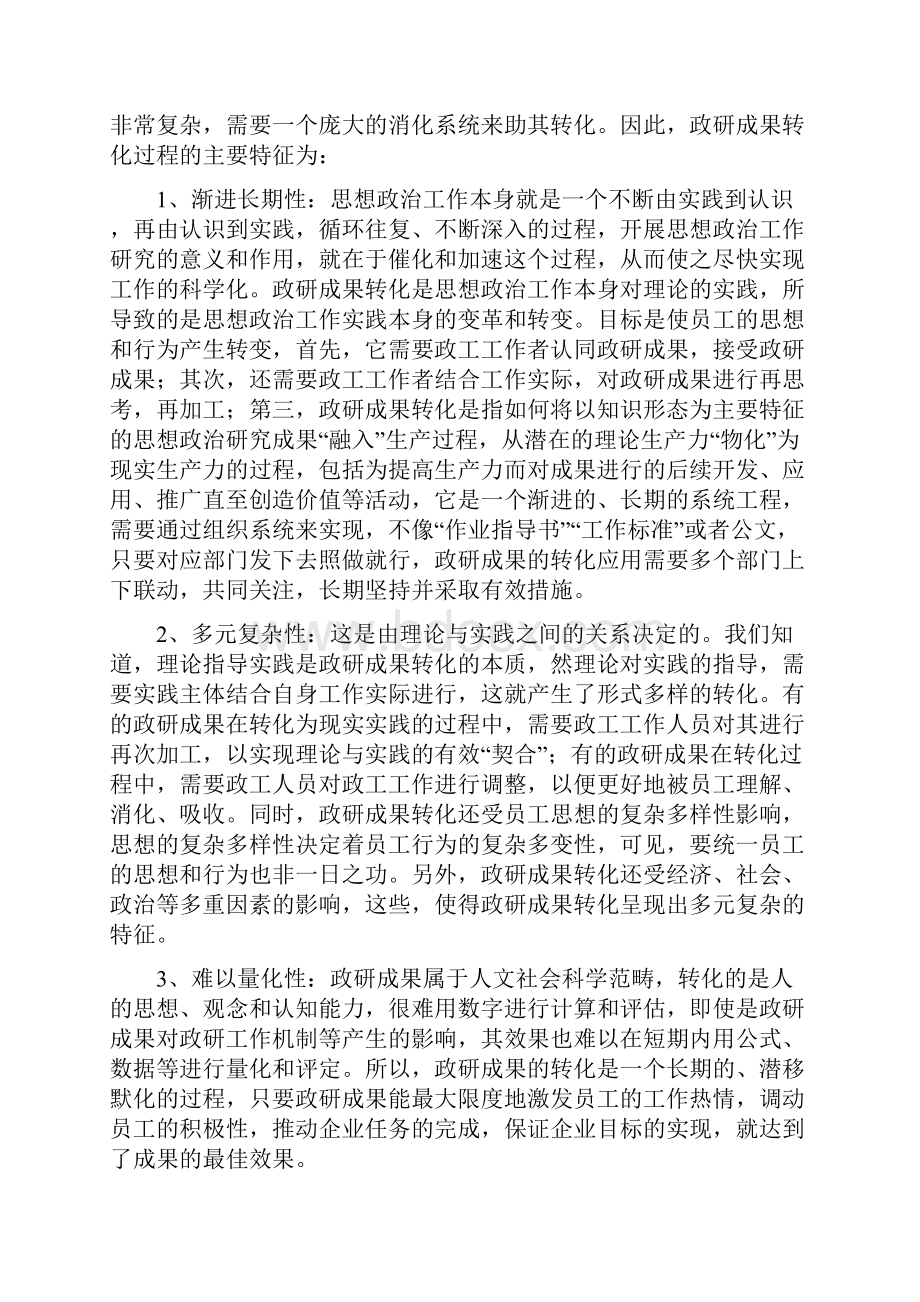 供电企业政研成果转化应用的思考与探索论文.docx_第3页